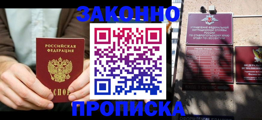 прописка 2025 в Иваново