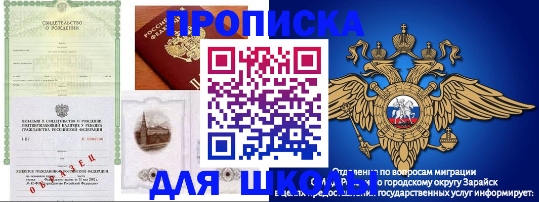временная регистрация для школы в Иваново