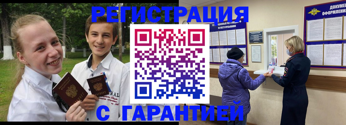 прописка для школы в Иваново